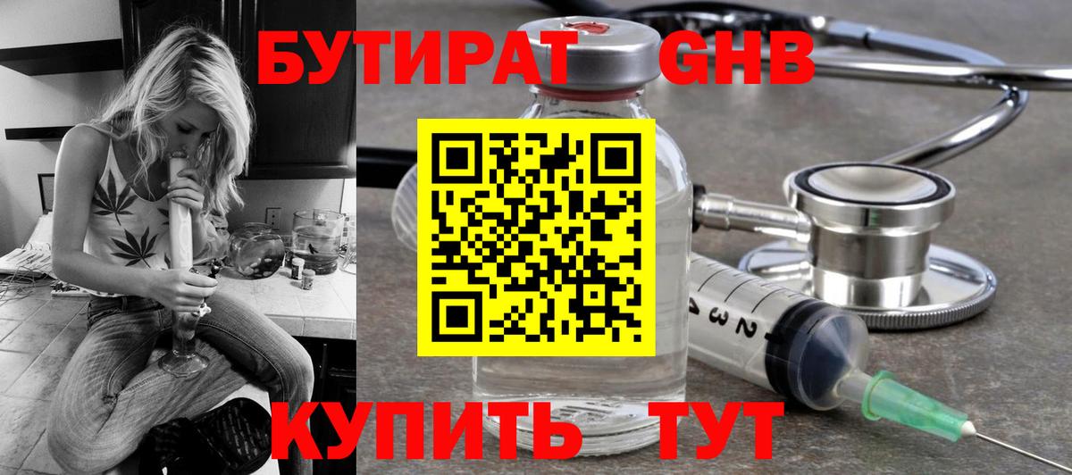 Мирный  БУТИРАТ GHB  Вход с VPN 