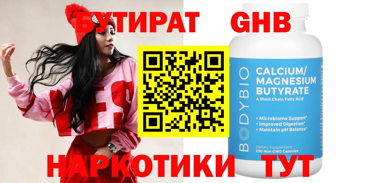Бутират 1.4BDO Мирный