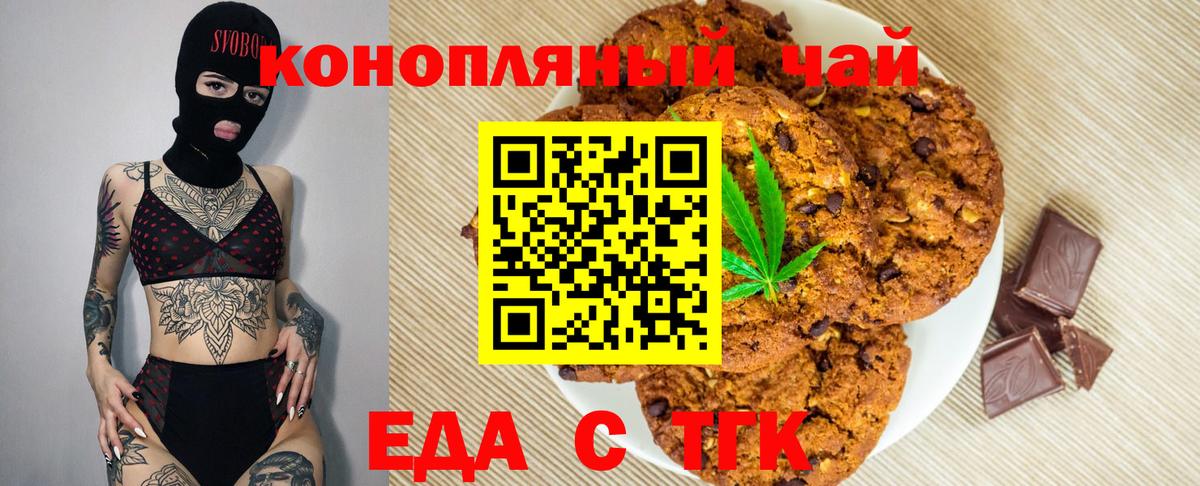 Печенье с ТГК конопля  Вход с VPN  Мирный 
