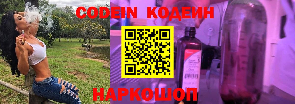 Кодеиновый сироп Lean напиток Lean (лин)  Кодеин Purple Drank  Вход с VPN  Мирный 