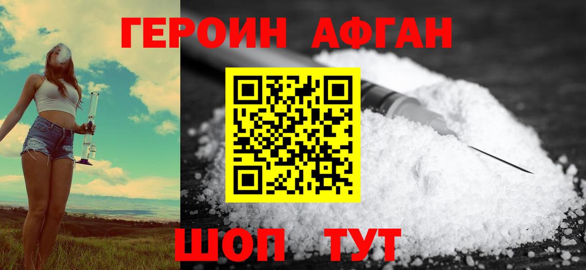 Героин  Героин афганец  Вход с VPN  Мирный 