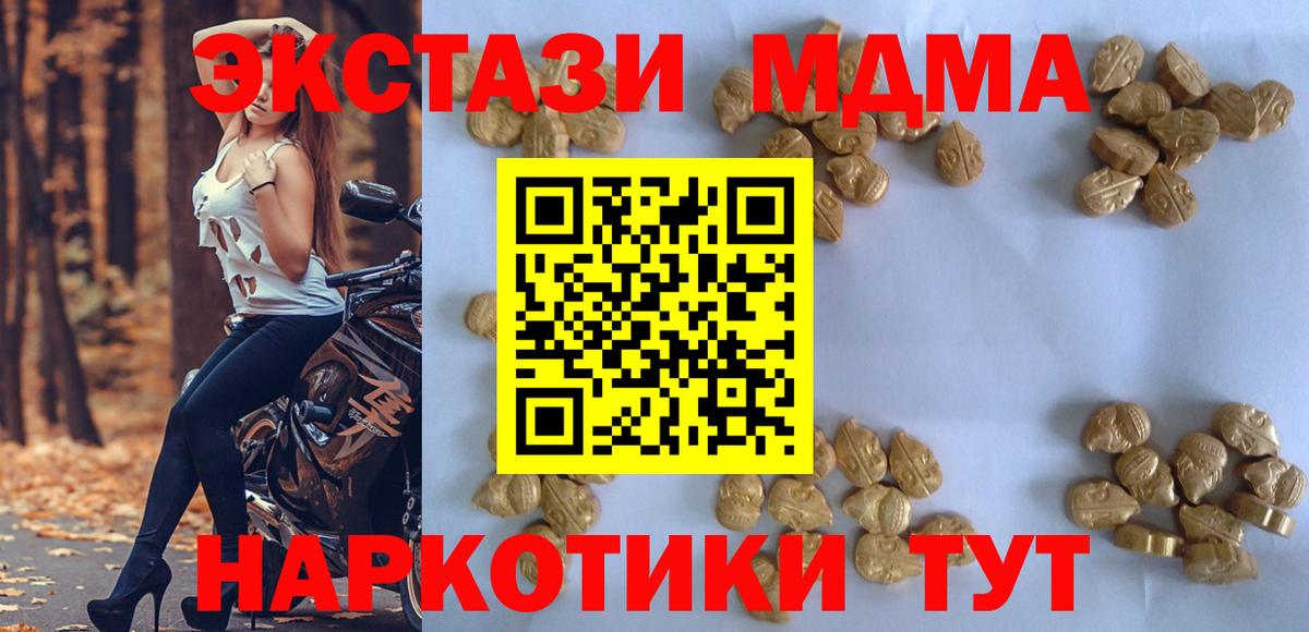 МДМА Molly  MDMA кристаллы  Вход с VPN  Мирный 