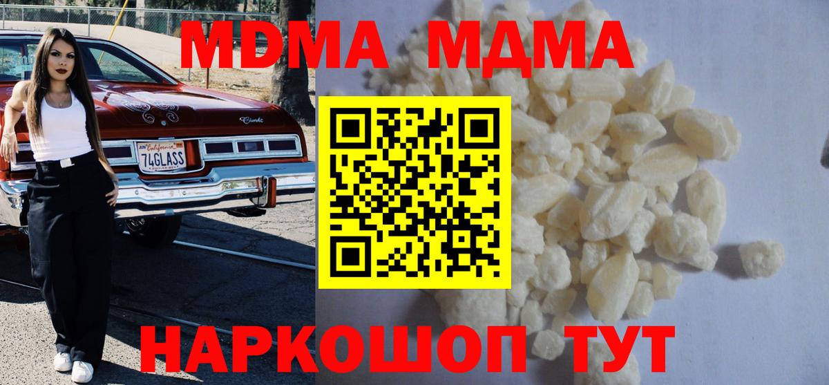 МДМА crystal Мирный